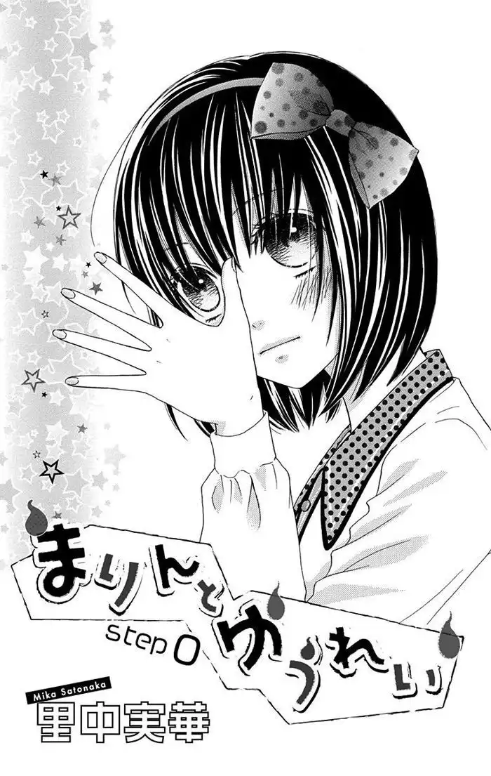 Marin to Yuurei Chapter 0 5